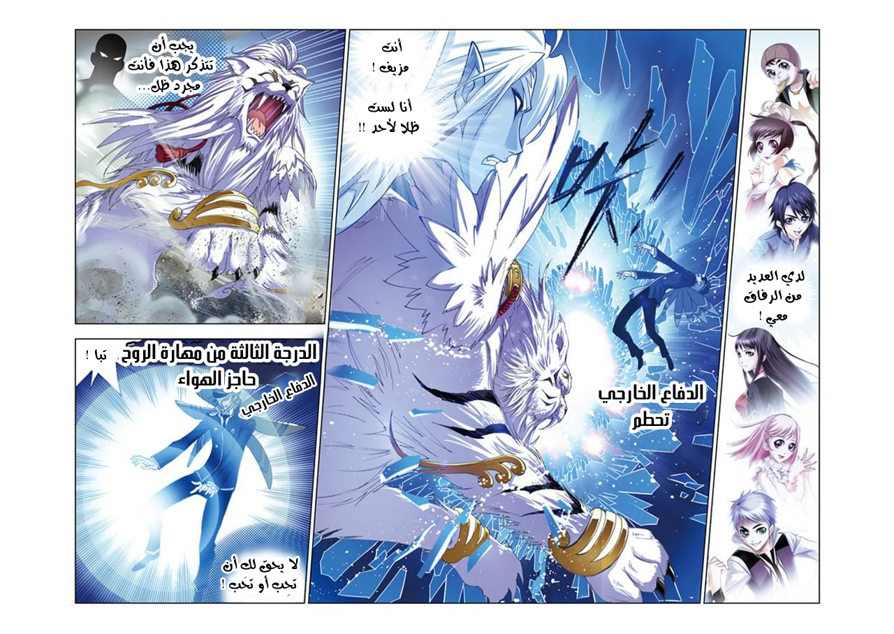 Doulou Dalu: Chapter 54 - Page 14