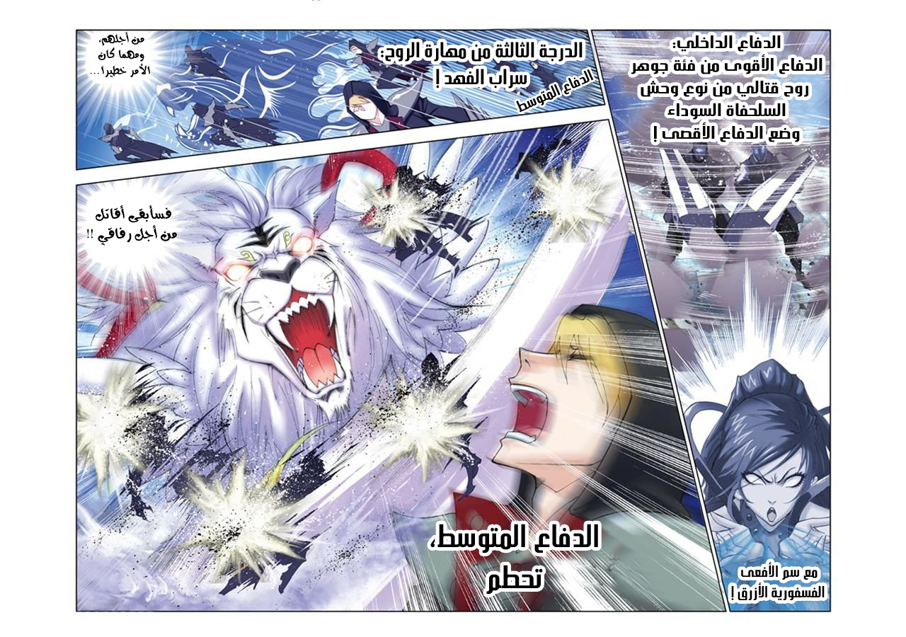 Doulou Dalu: Chapter 54 - Page 15