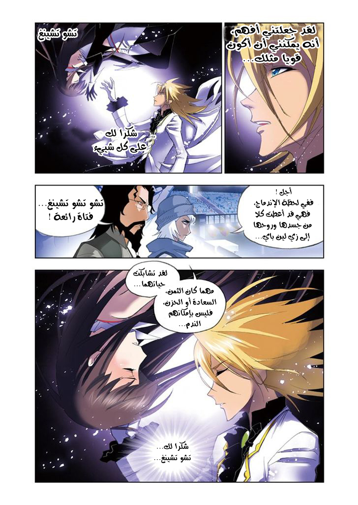 Doulou Dalu: Chapter 54 - Page 19