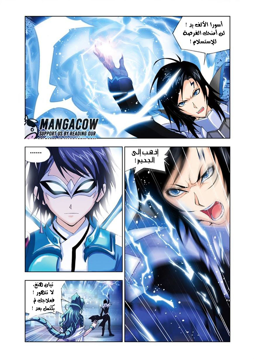 Doulou Dalu: Chapter 55 - Page 5