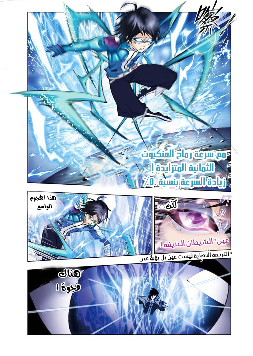 Doulou Dalu: Chapter 55 - Page 7