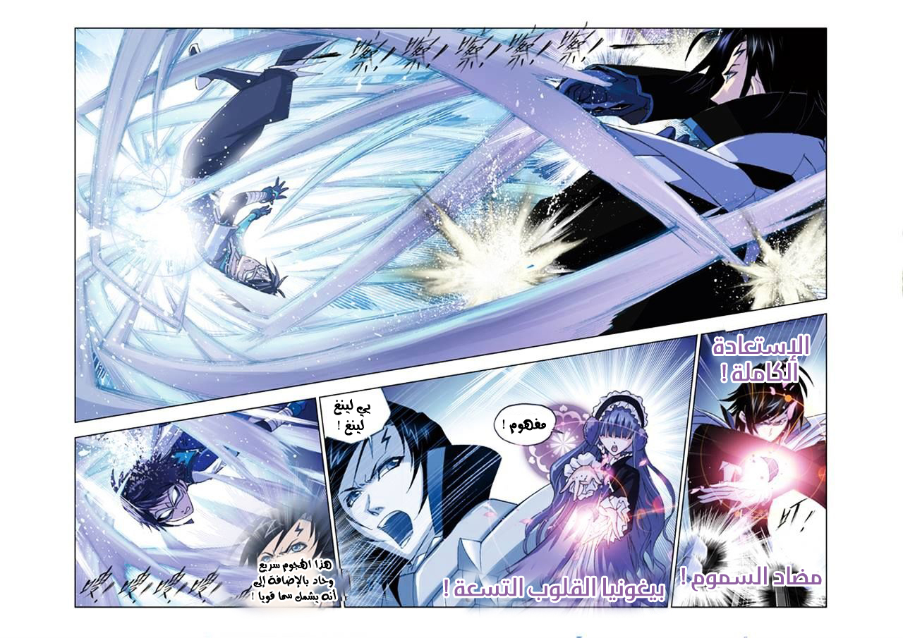 Doulou Dalu: Chapter 55 - Page 10