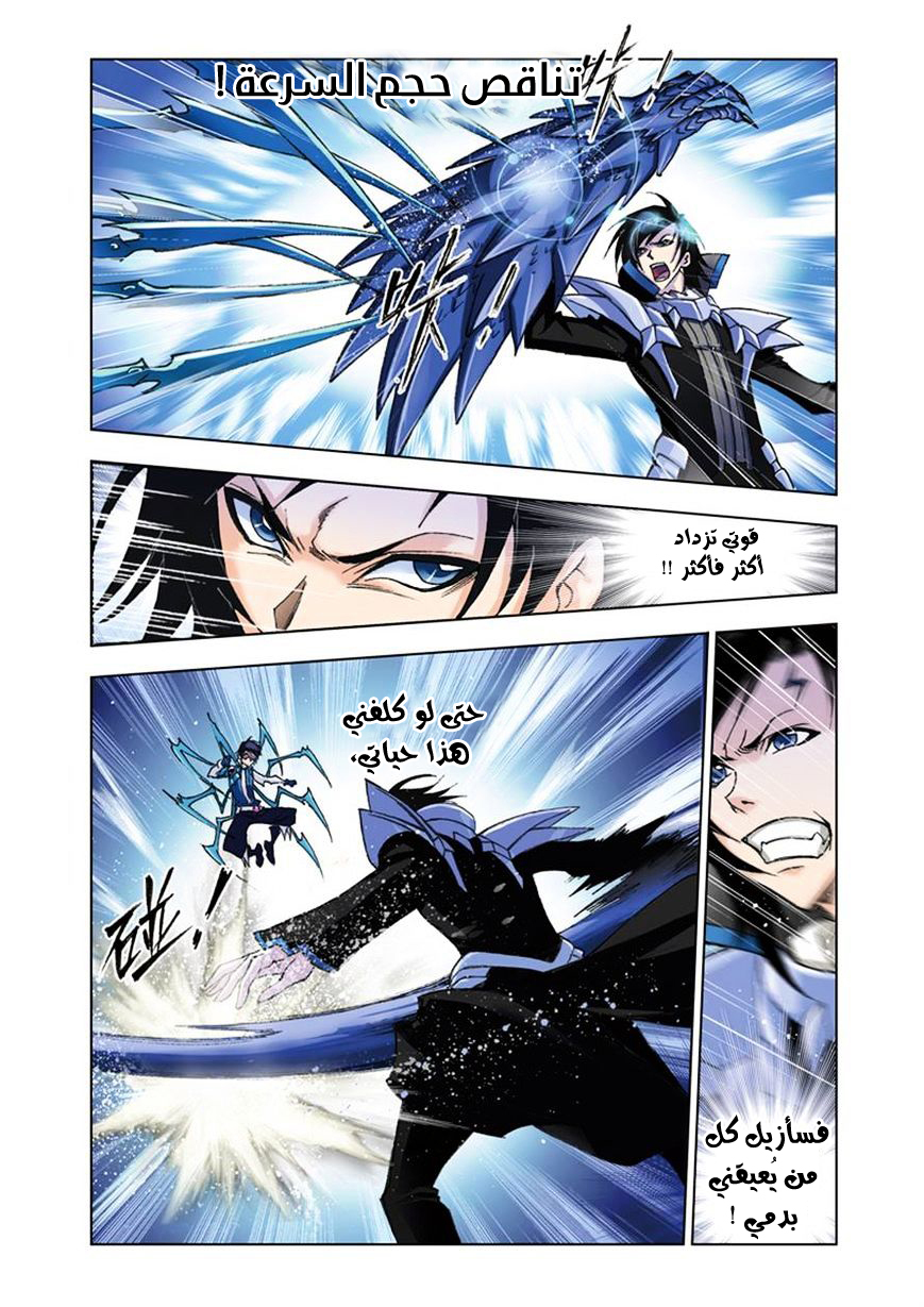 Doulou Dalu: Chapter 55 - Page 12