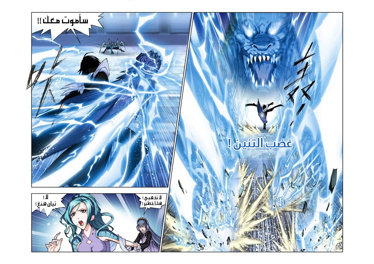 Doulou Dalu: Chapter 55 - Page 13