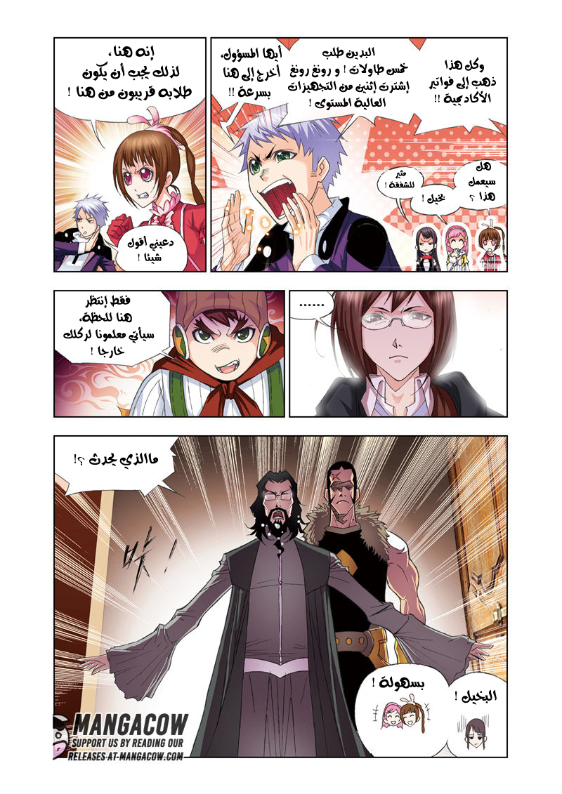 Doulou Dalu: Chapter 56 - Page 5