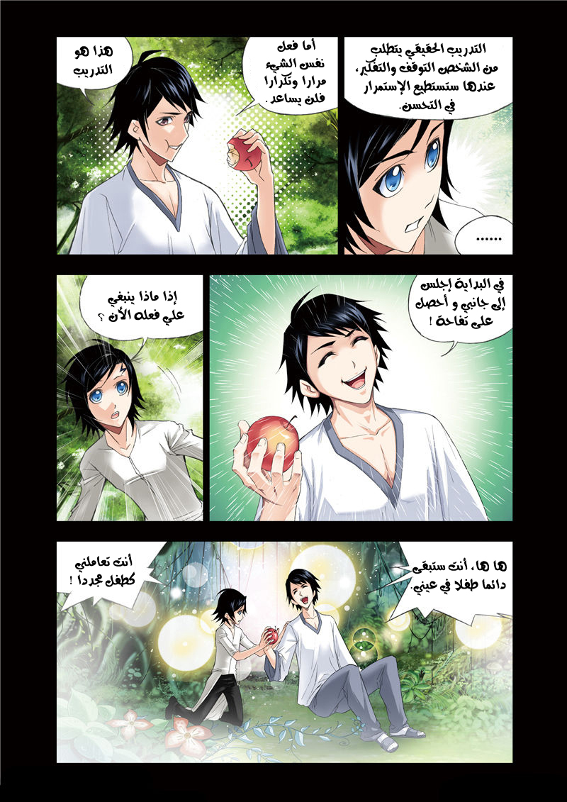 Doulou Dalu: Chapter 56 - Page 14