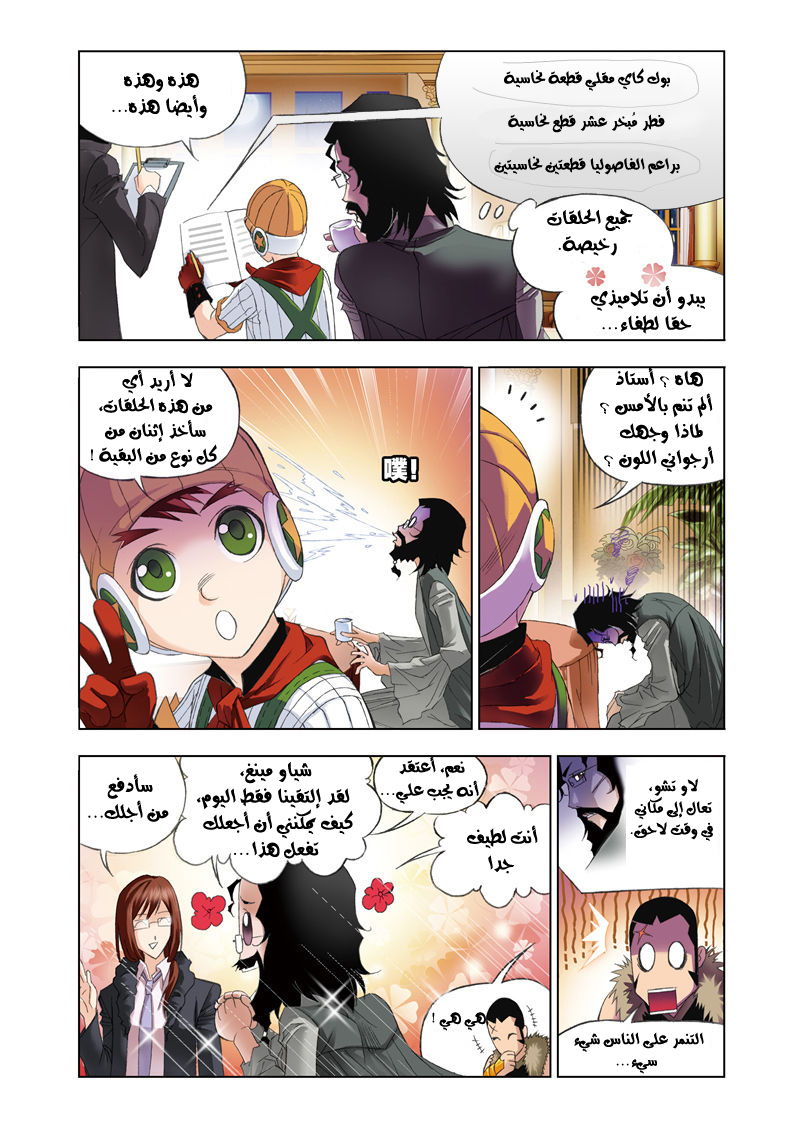 Doulou Dalu: Chapter 57 - Page 4