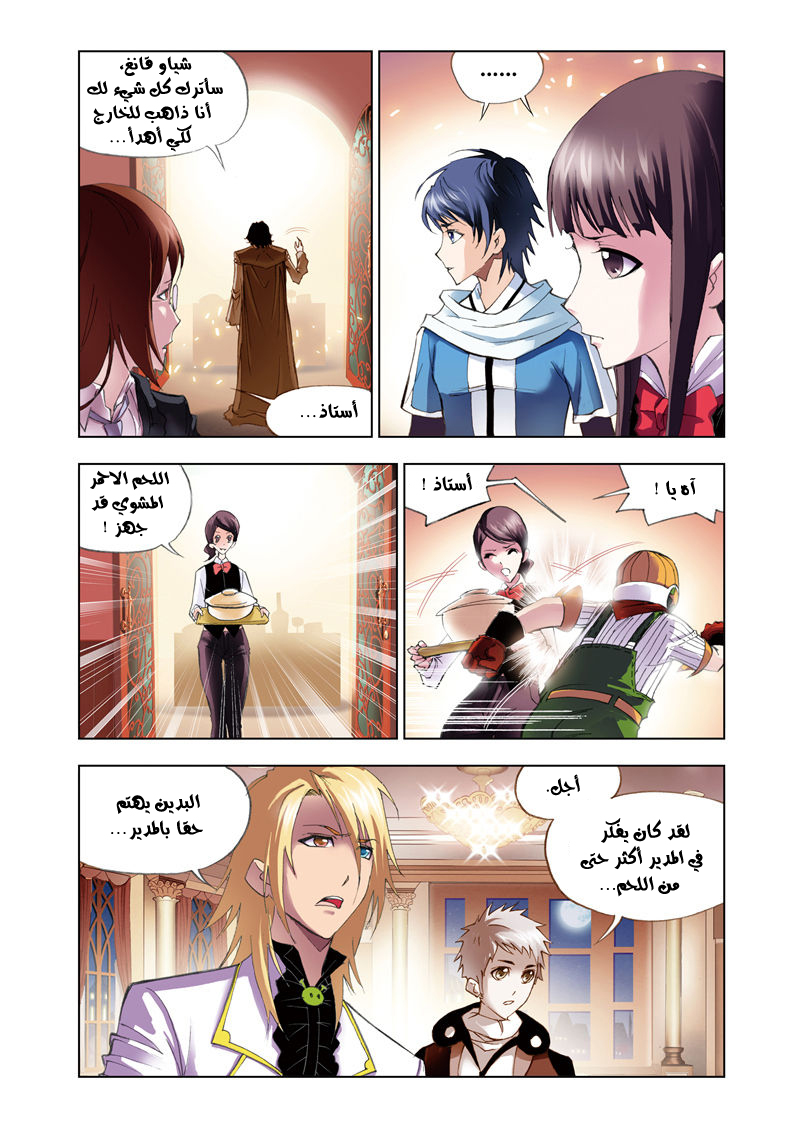 Doulou Dalu: Chapter 57 - Page 14