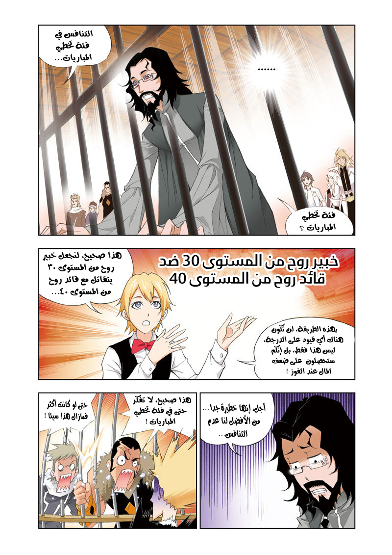 Doulou Dalu: Chapter 58 - Page 6