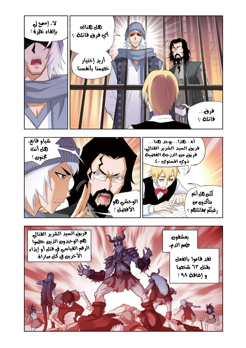 Doulou Dalu: Chapter 58 - Page 7