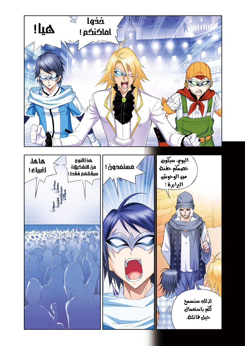 Doulou Dalu: Chapter 58 - Page 11