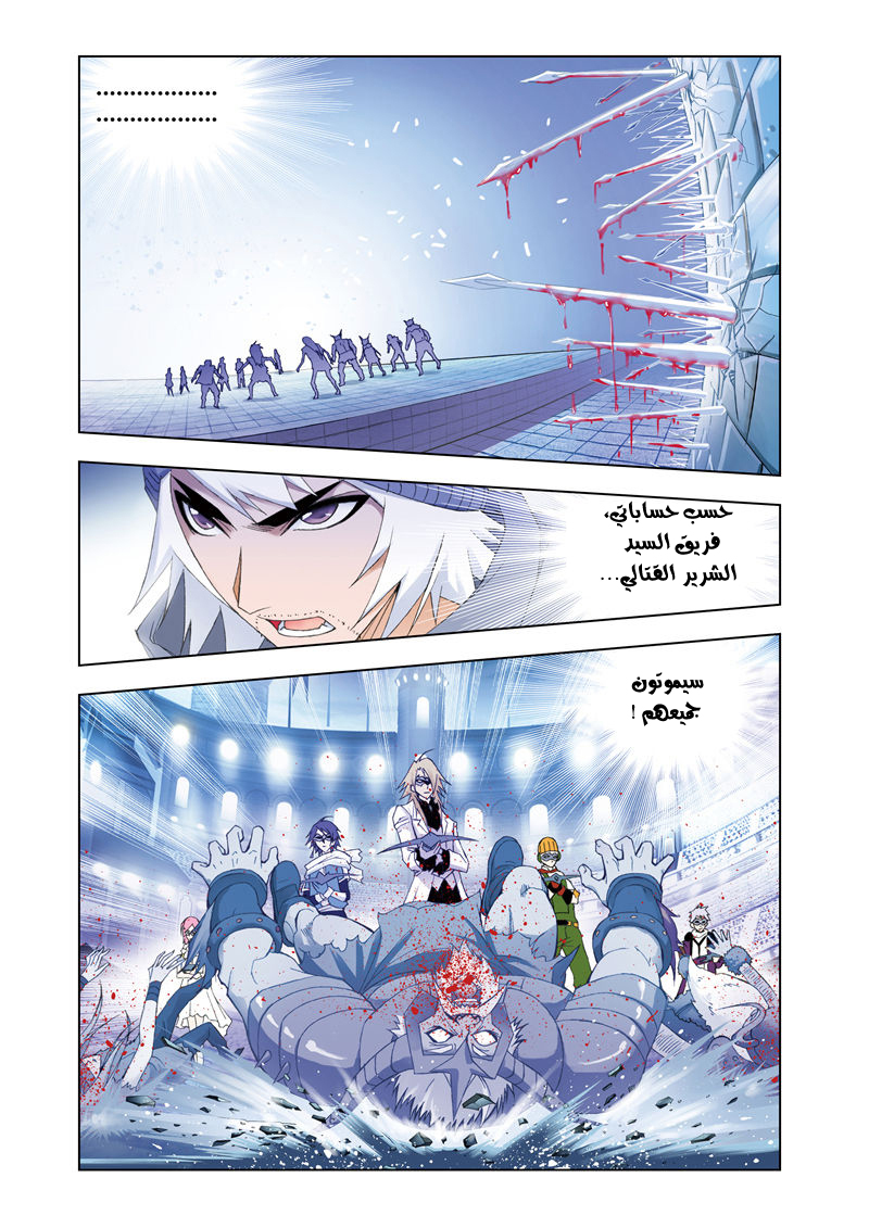 Doulou Dalu: Chapter 58 - Page 18