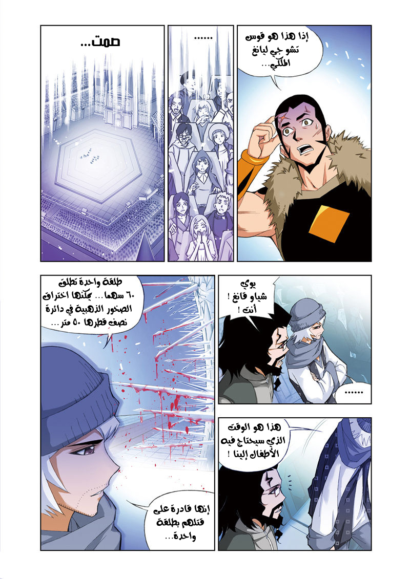 Doulou Dalu: Chapter 58 - Page 19