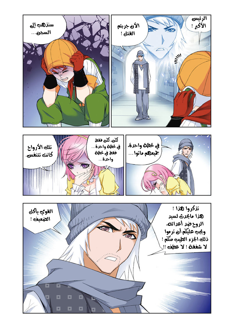 Doulou Dalu: Chapter 58 - Page 21