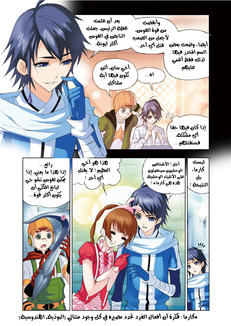 Doulou Dalu: Chapter 58 - Page 24