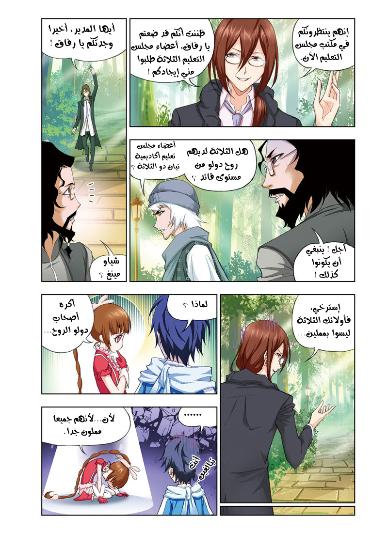 Doulou Dalu: Chapter 59 - Page 6