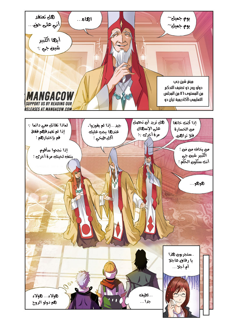 Doulou Dalu: Chapter 59 - Page 8