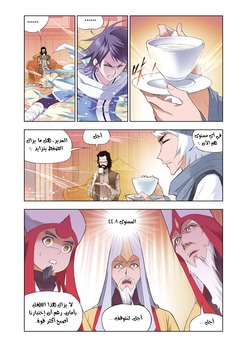 Doulou Dalu: Chapter 59 - Page 21