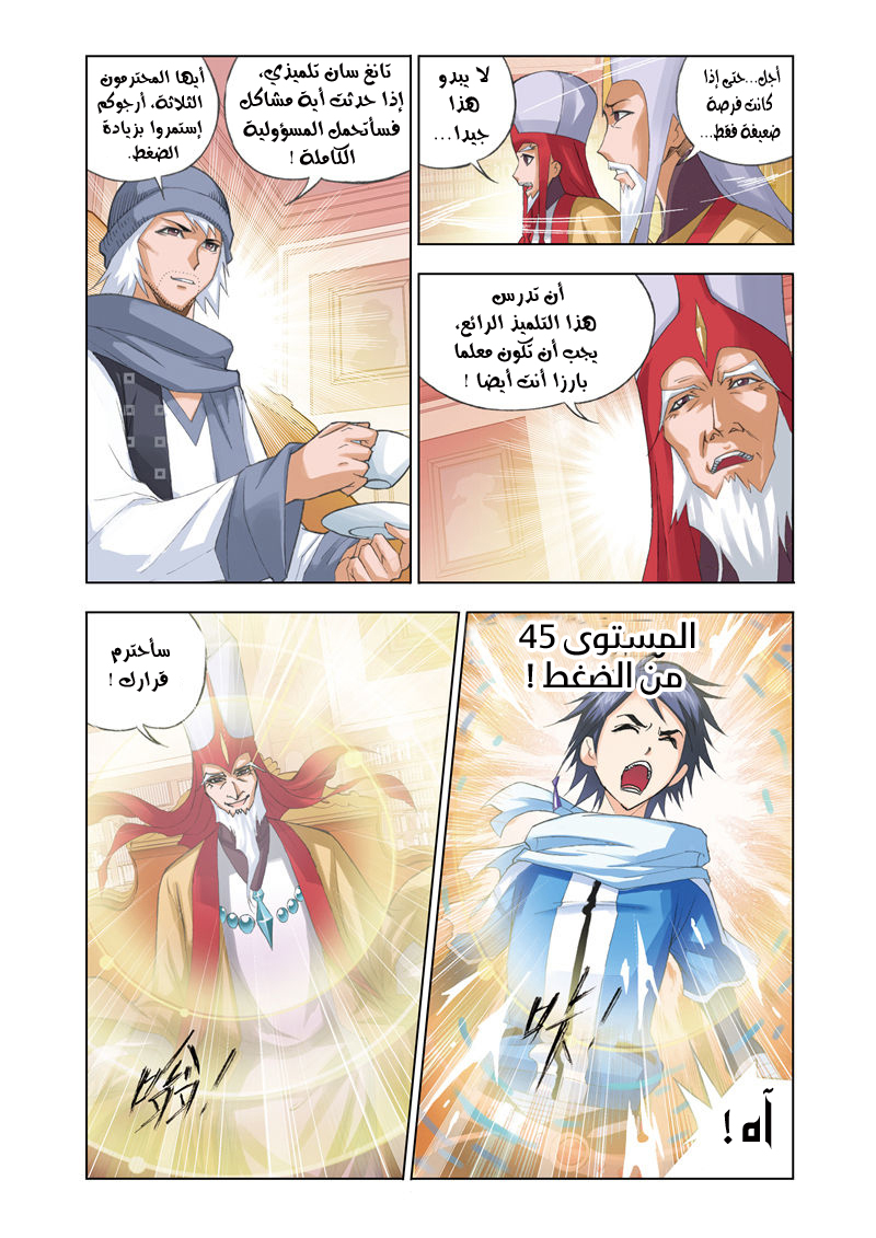 Doulou Dalu: Chapter 59 - Page 22