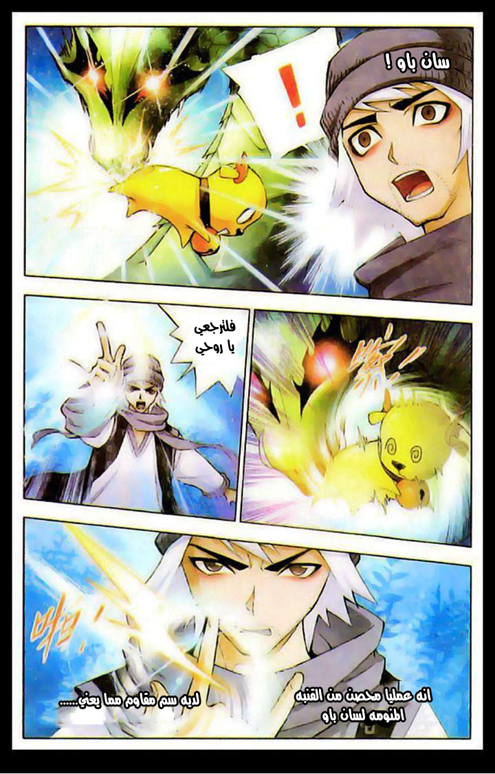 Doulou Dalu: Chapter 6 - Page 7