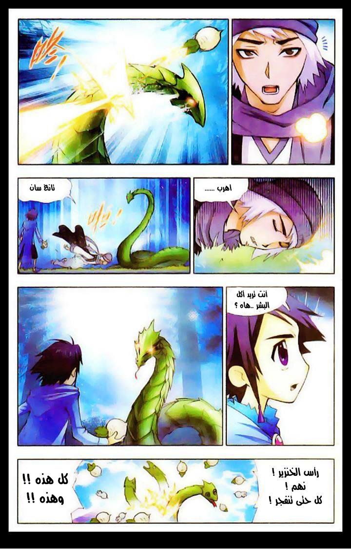 Doulou Dalu: Chapter 6 - Page 9