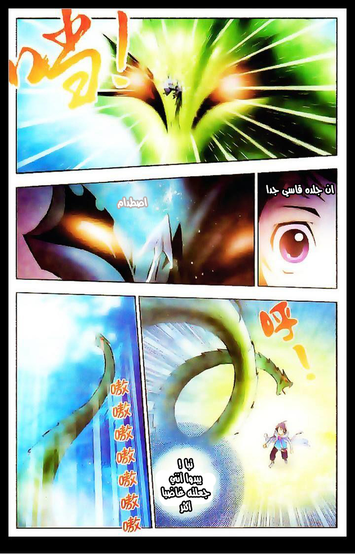 Doulou Dalu: Chapter 6 - Page 12