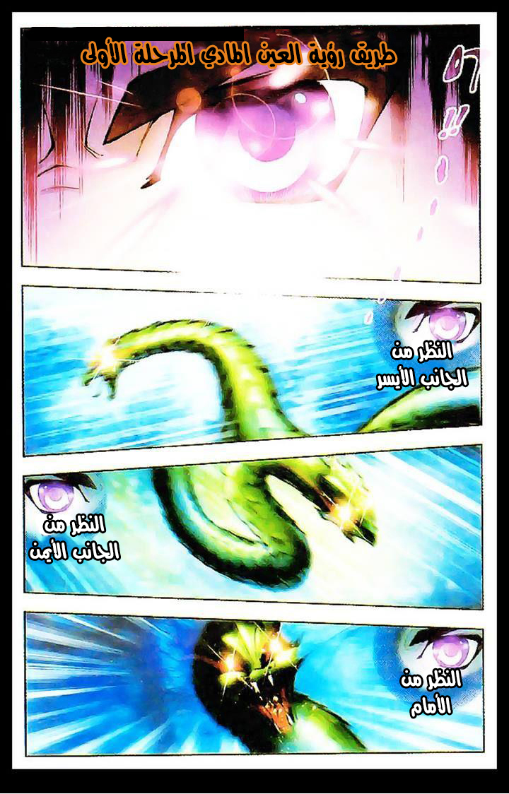 Doulou Dalu: Chapter 6 - Page 14