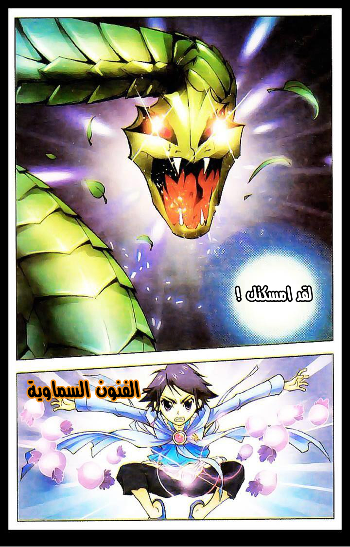 Doulou Dalu: Chapter 6 - Page 16