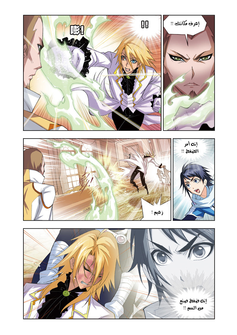 Doulou Dalu: Chapter 60 - Page 3