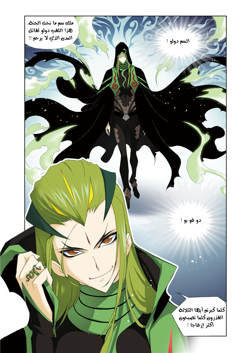 Doulou Dalu: Chapter 60 - Page 6