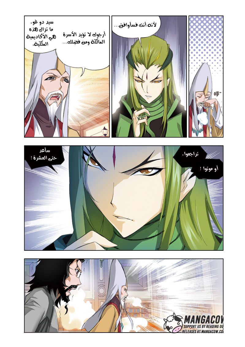 Doulou Dalu: Chapter 60 - Page 9