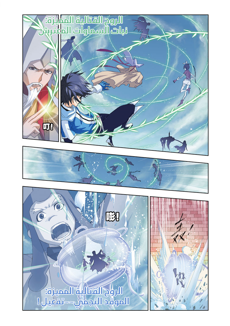 Doulou Dalu: Chapter 60 - Page 18