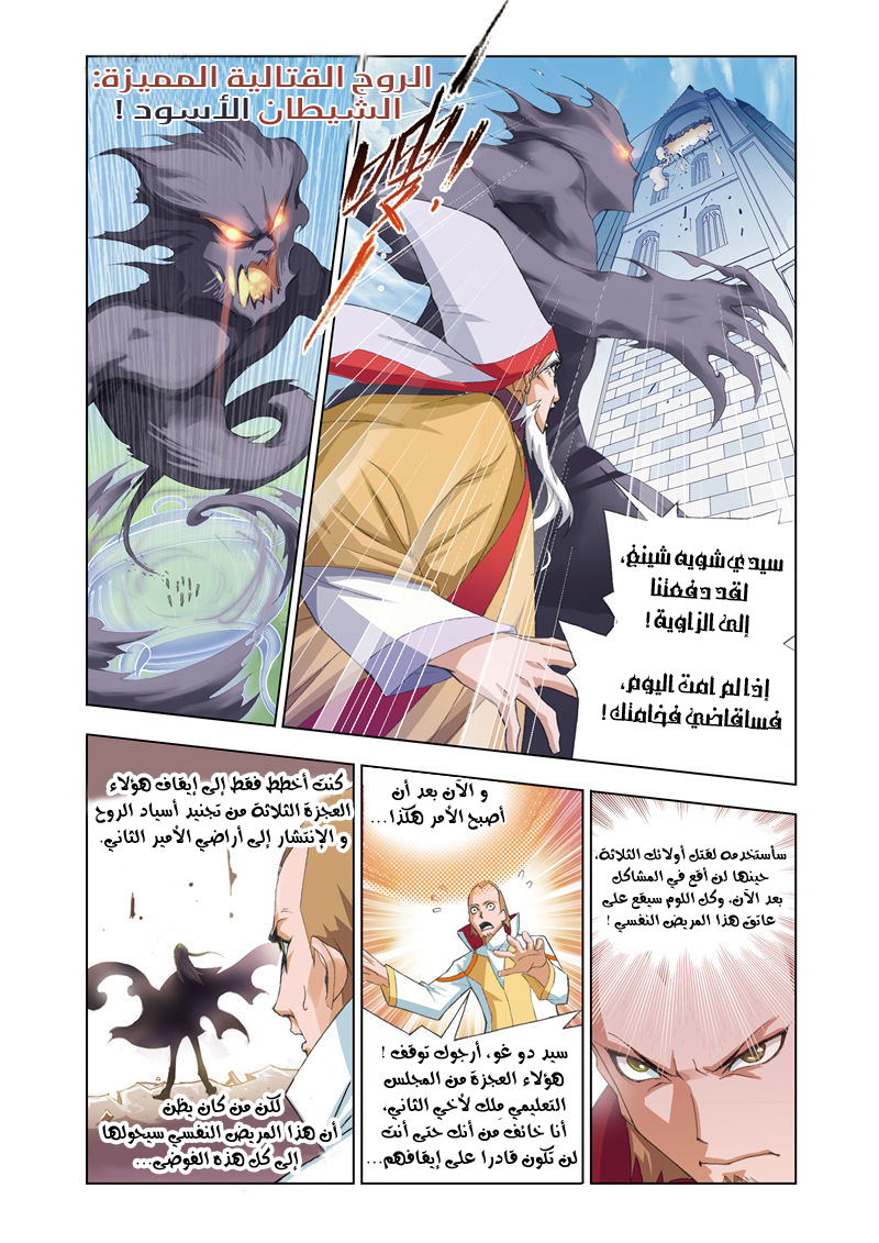 Doulou Dalu: Chapter 60 - Page 19