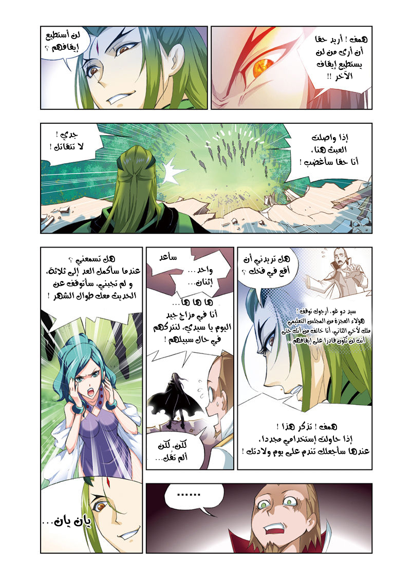 Doulou Dalu: Chapter 60 - Page 20