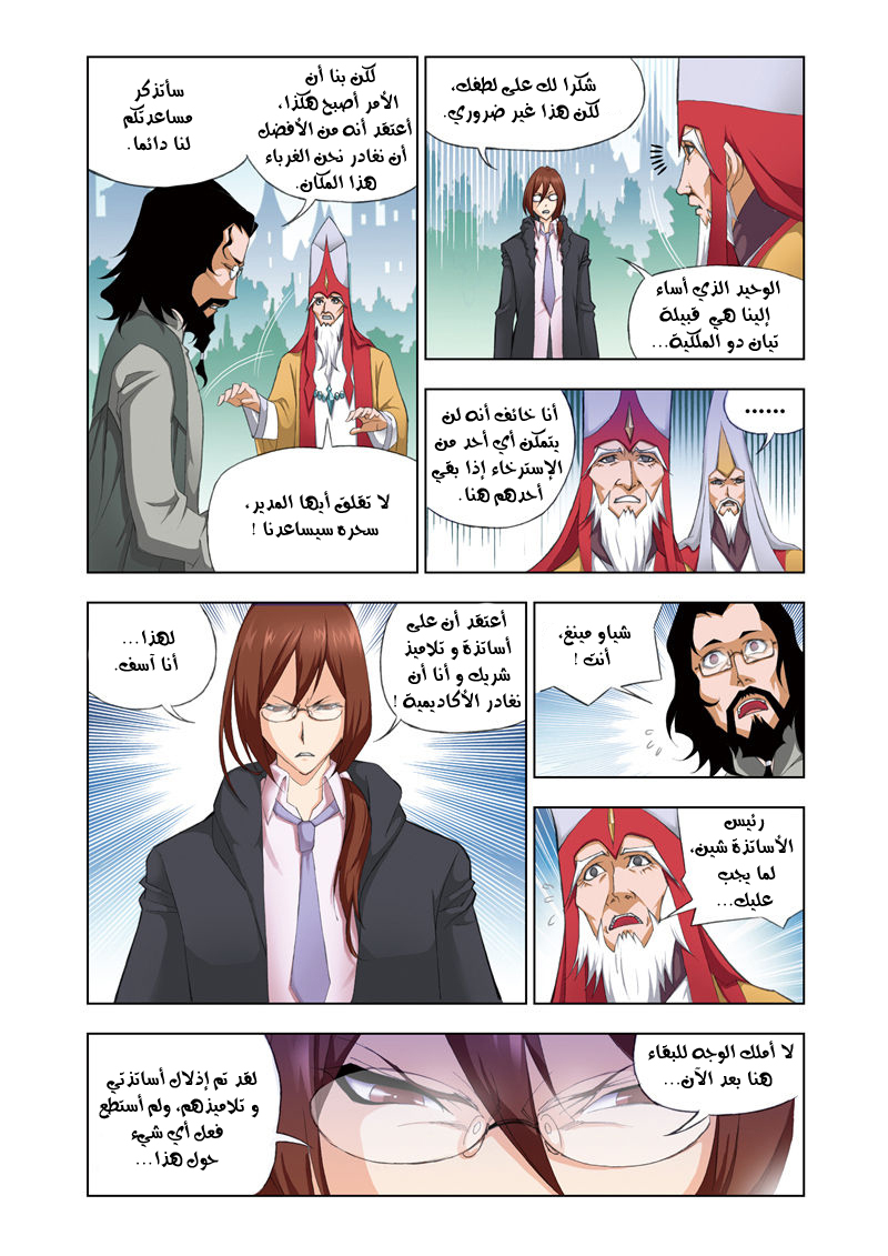 Doulou Dalu: Chapter 60 - Page 22