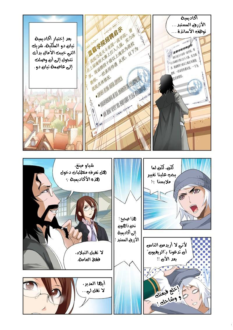 Doulou Dalu: Chapter 61 - Page 2