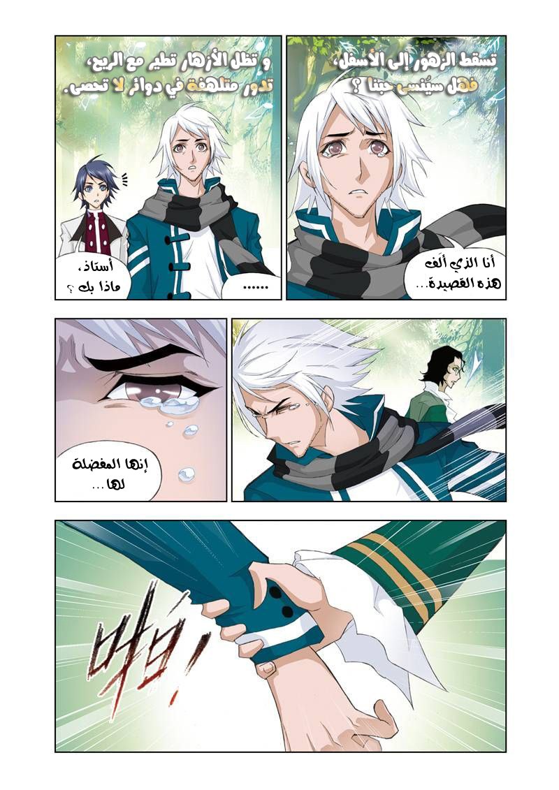 Doulou Dalu: Chapter 61 - Page 7