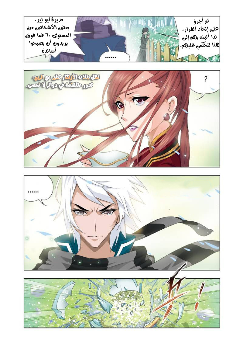 Doulou Dalu: Chapter 61 - Page 9