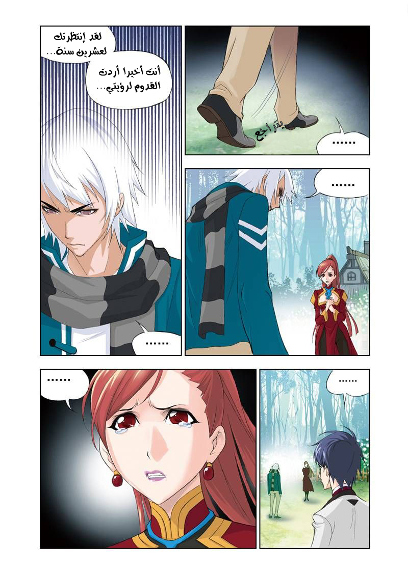 Doulou Dalu: Chapter 61 - Page 12