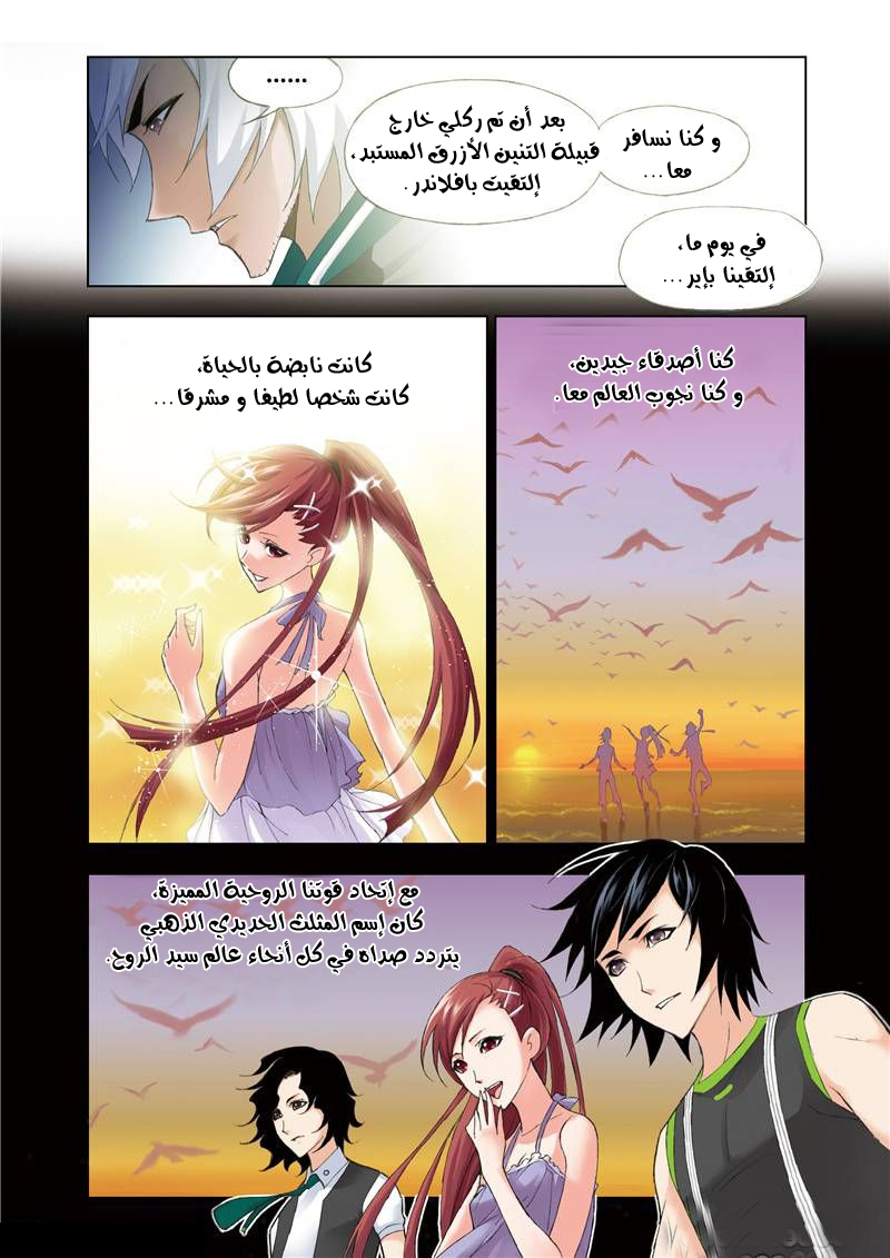 Doulou Dalu: Chapter 61 - Page 15