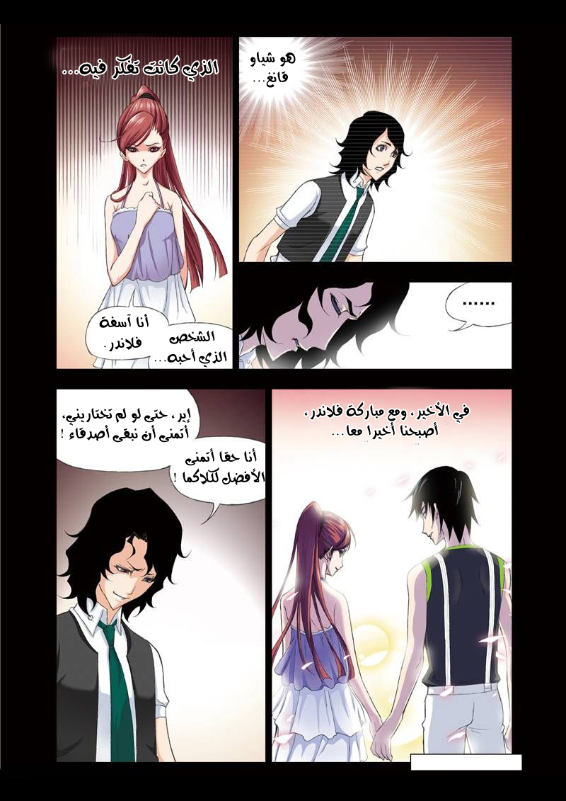 Doulou Dalu: Chapter 61 - Page 17