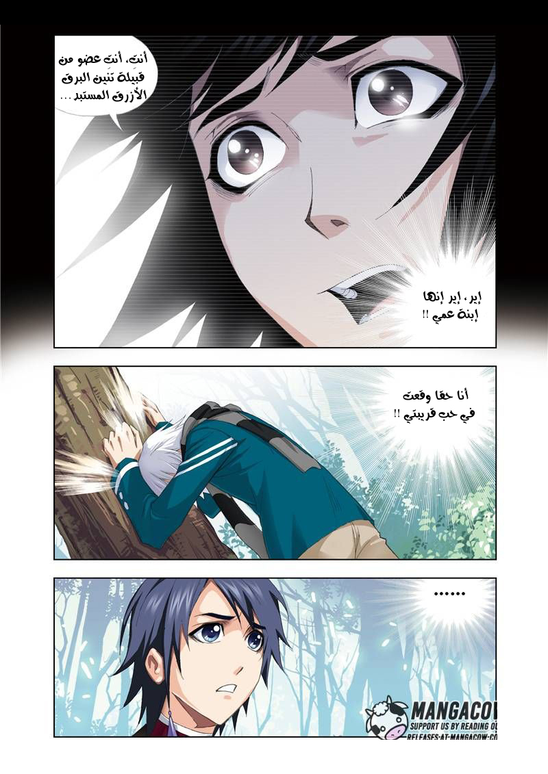 Doulou Dalu: Chapter 61 - Page 19