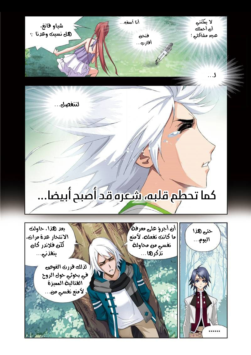 Doulou Dalu: Chapter 61 - Page 20