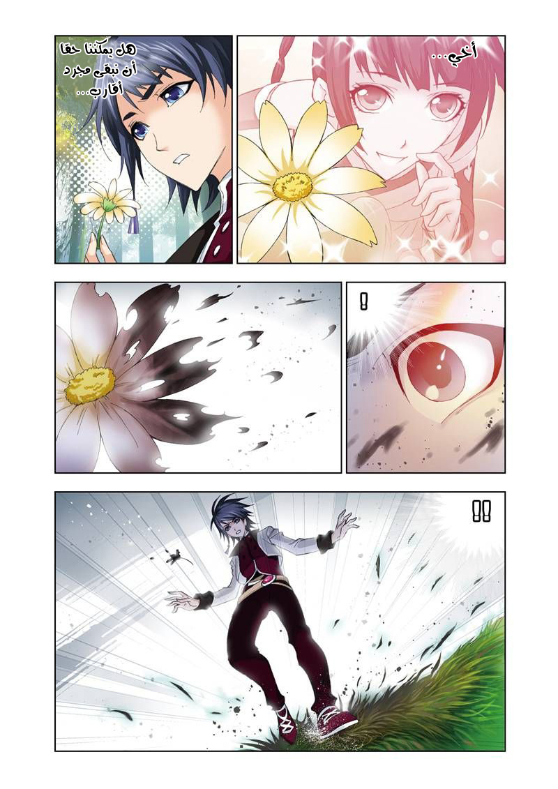 Doulou Dalu: Chapter 61 - Page 24