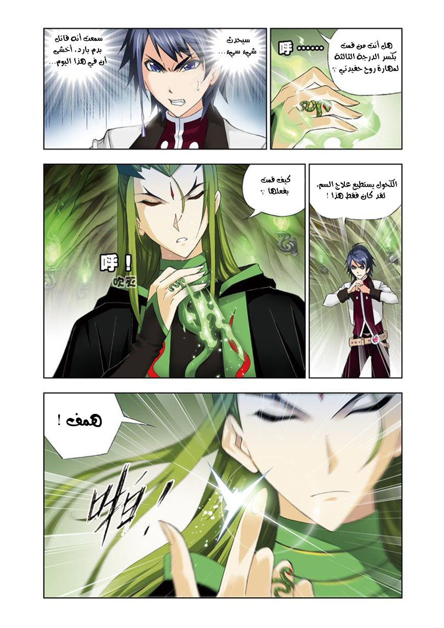 Doulou Dalu: Chapter 62 - Page 4