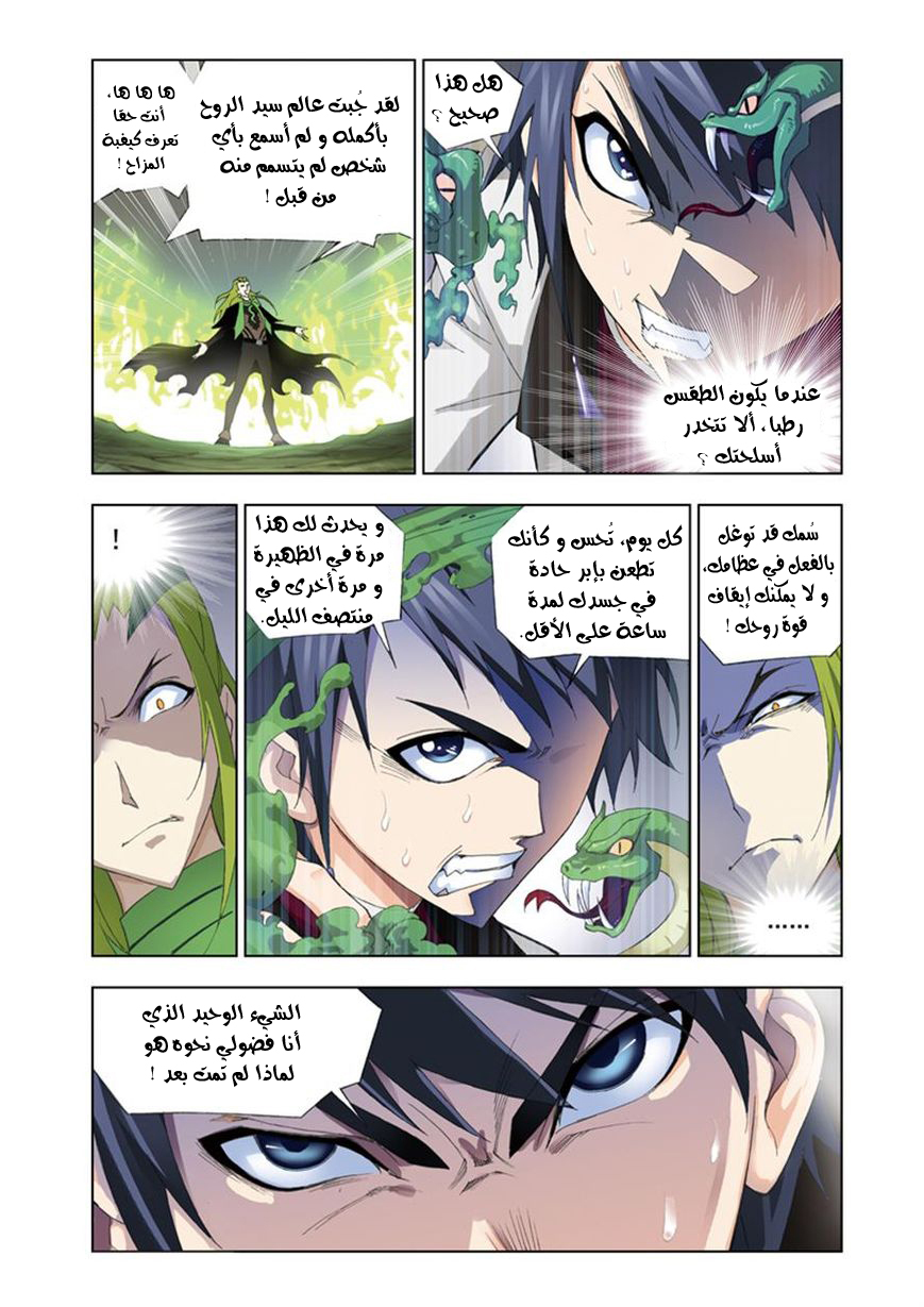 Doulou Dalu: Chapter 62 - Page 7