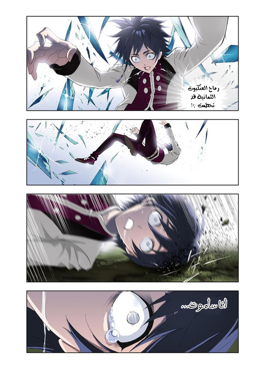 Doulou Dalu: Chapter 62 - Page 9