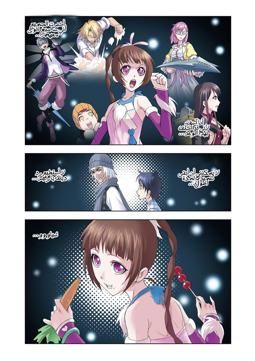 Doulou Dalu: Chapter 62 - Page 10