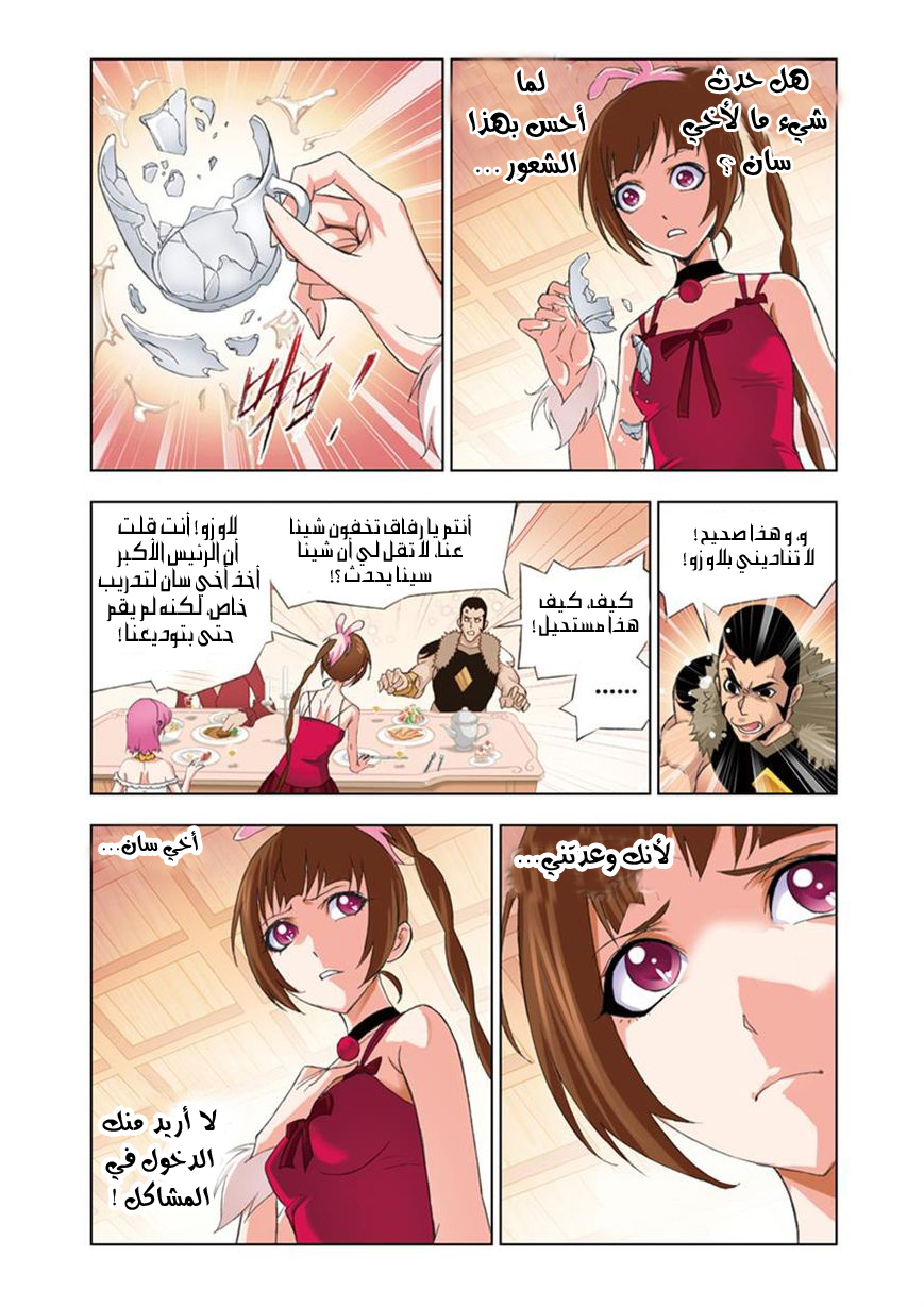 Doulou Dalu: Chapter 62 - Page 12