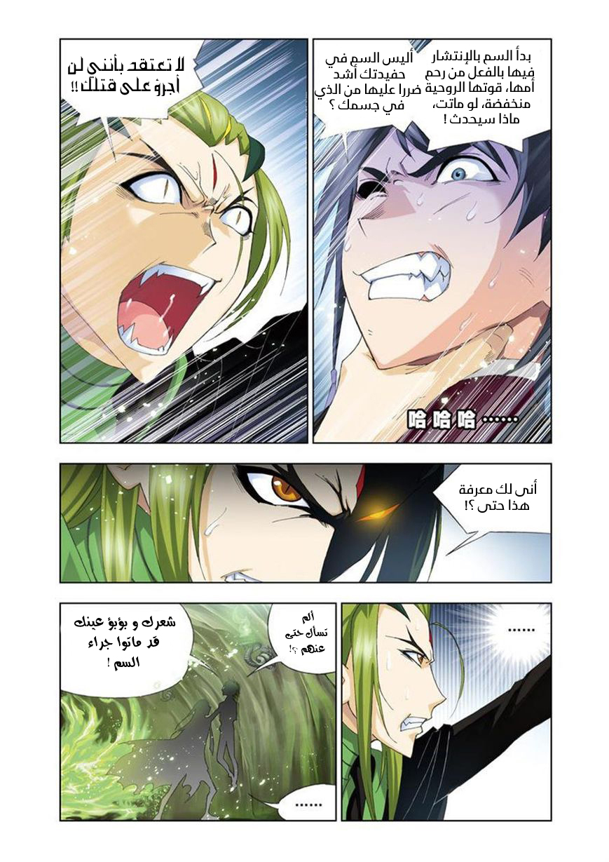 Doulou Dalu: Chapter 62 - Page 16